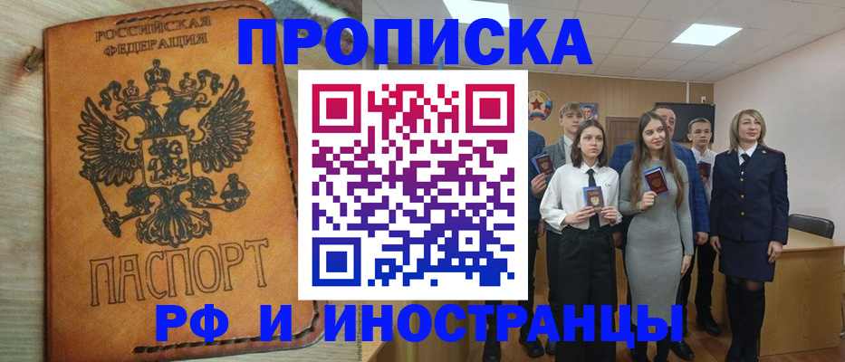 прописка для военкомата в Барабинске