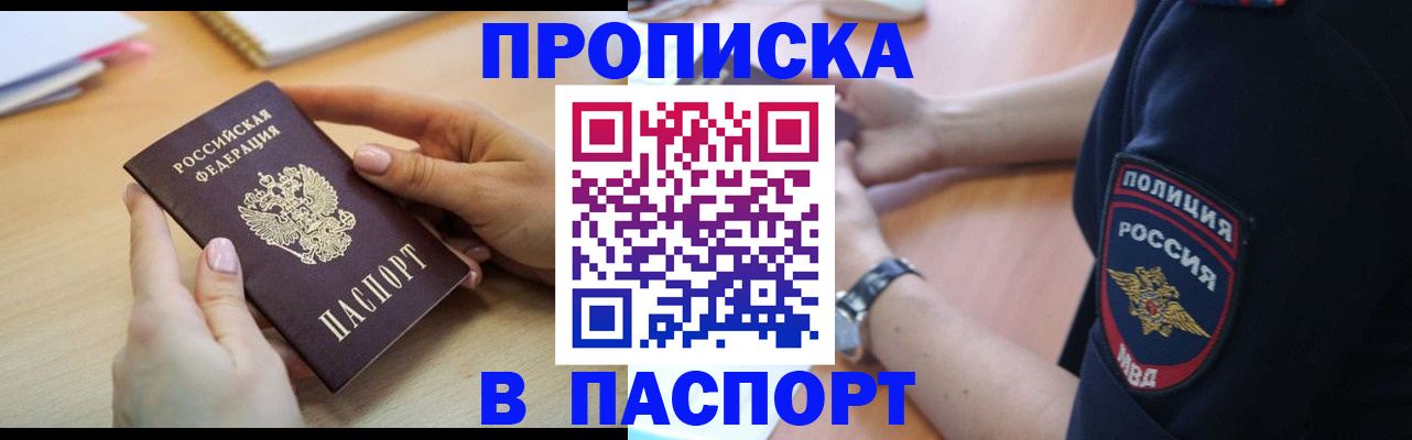 прописка иностранных граждан в Барабинске
