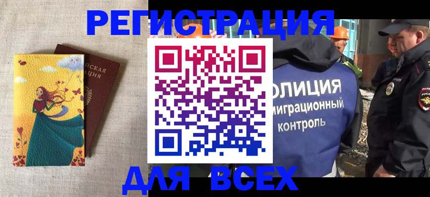 временная регистрация 2025 в Барабинске