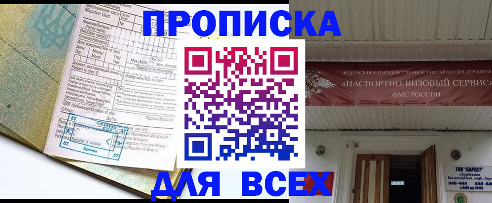 прописка для кредита в Барабинске