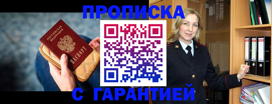 прописка для кредита в Барабинске