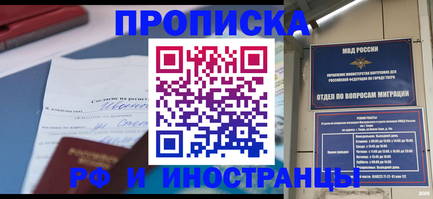 прописка регистрация в Барабинске