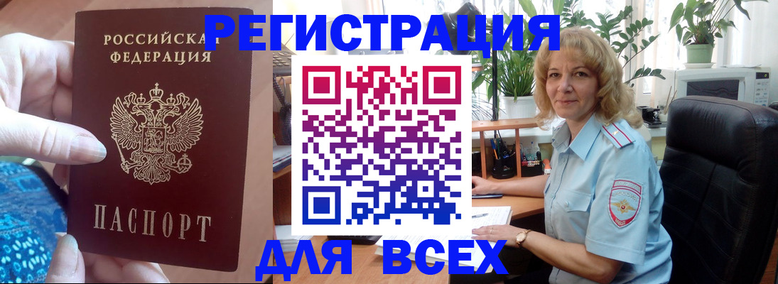 прописка для работы в Барабинске