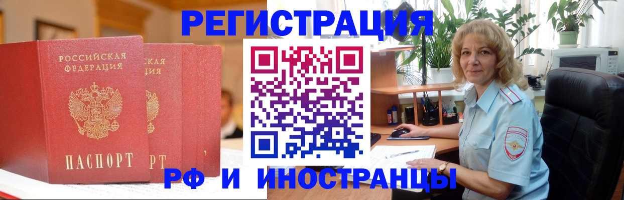 временная регистрация для всех в Барабинске