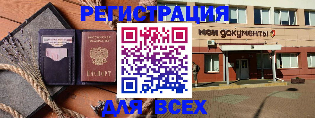 временная прописка в Барабинске