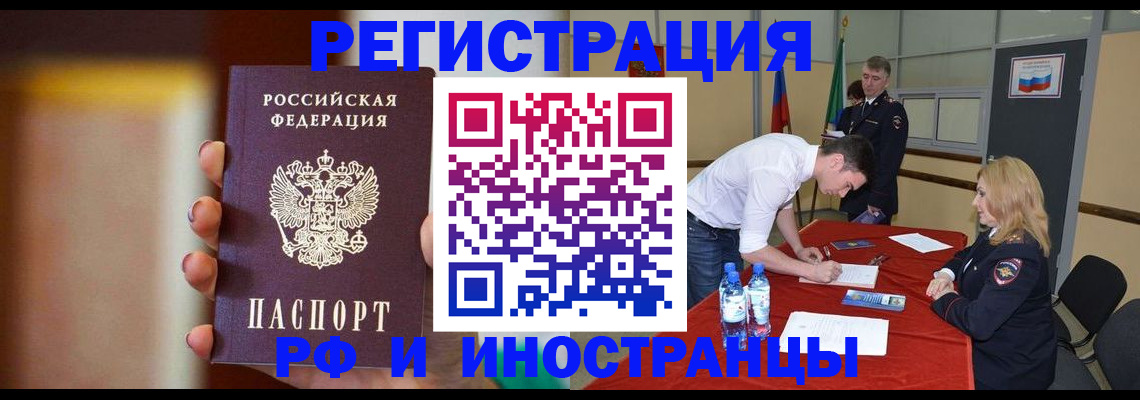 прописка от собственника в Барабинске